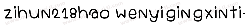 zihun218hao wenyigingxinti字体转换